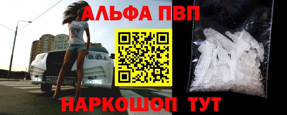 Alpha PVP кристаллы Назрань