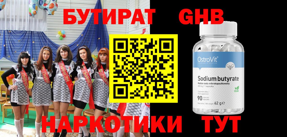 Бутират Butirat Назрань