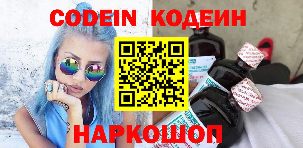 Codein Purple Drank Назрань