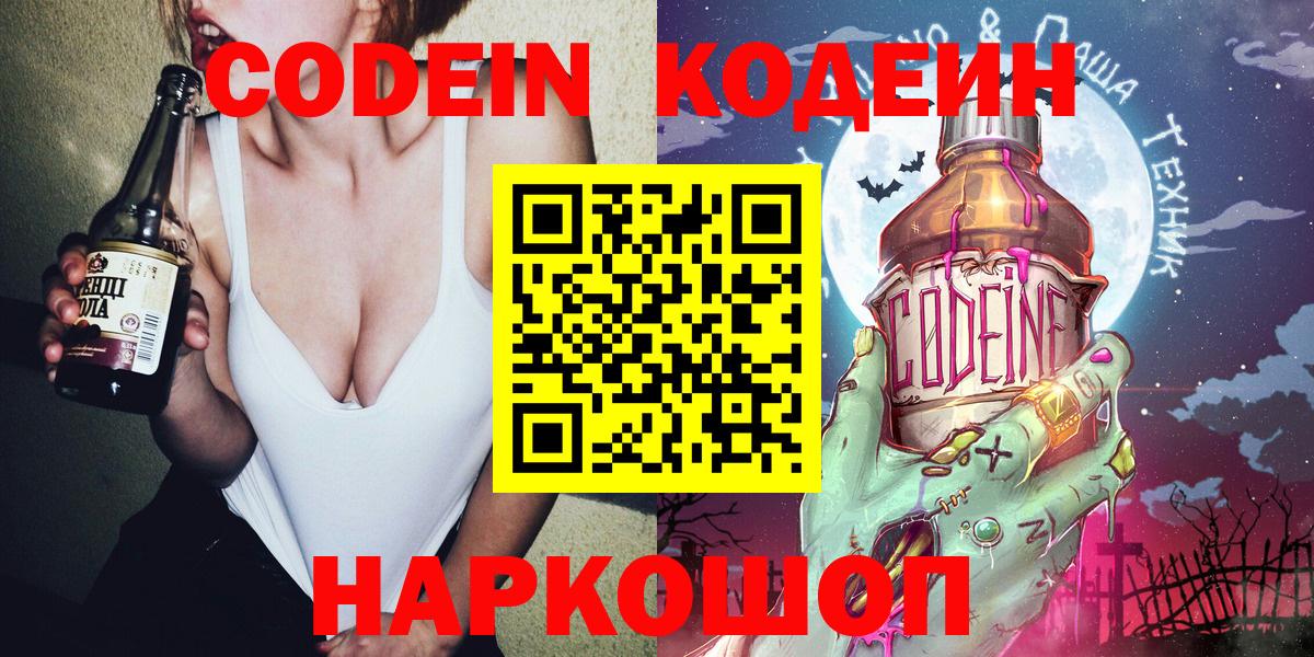 Codein Purple Drank  Назрань 