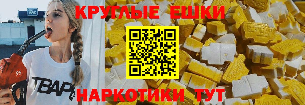 Ecstasy VHQ  ЭКСТАЗИ  Ecstasy круглые  ОМГ ОМГ ТОР  Вход с VPN  Назрань 