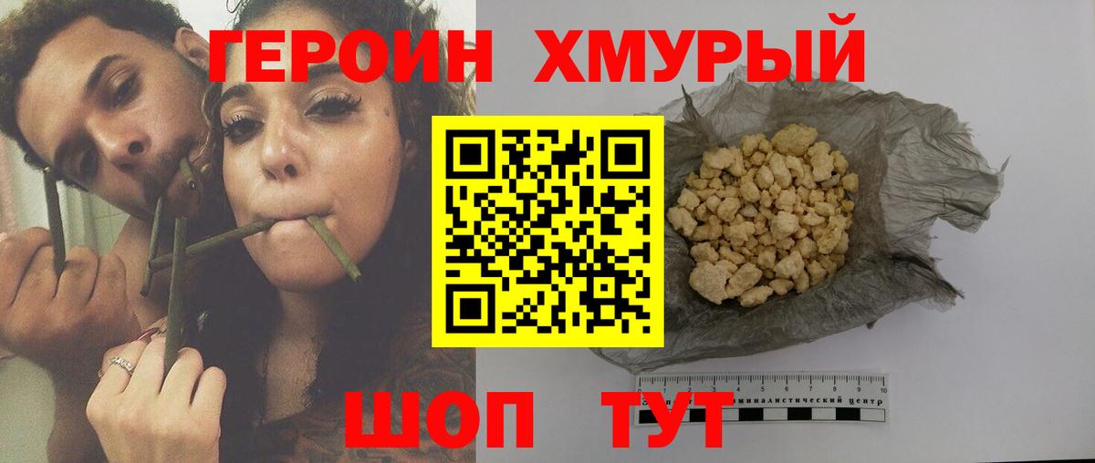 Героин герыч  Назрань 