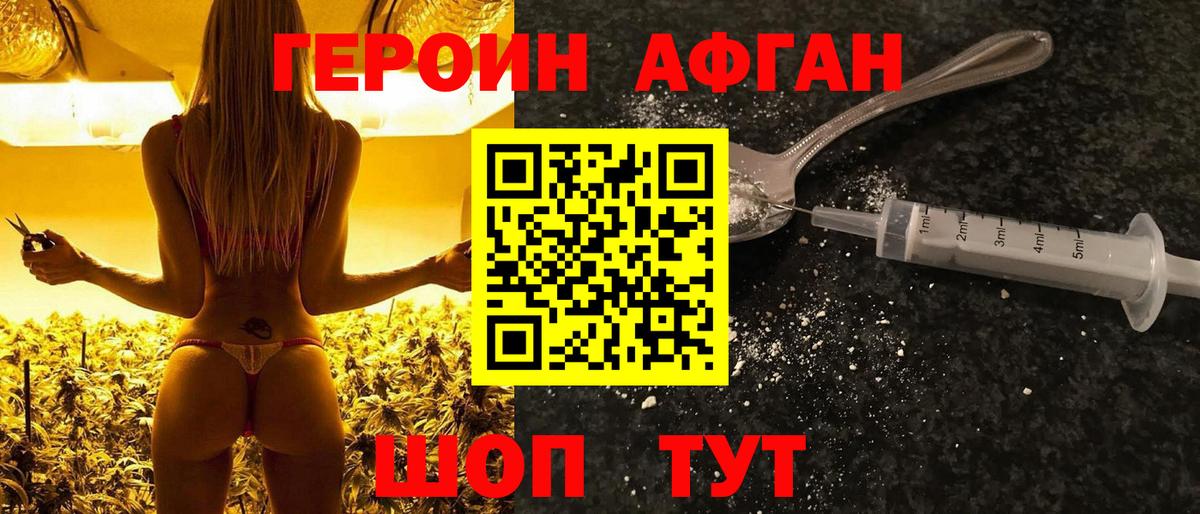 ГЕРОИН Heroin Назрань