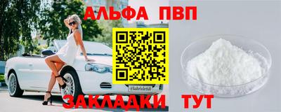 альфа пвп Балаково