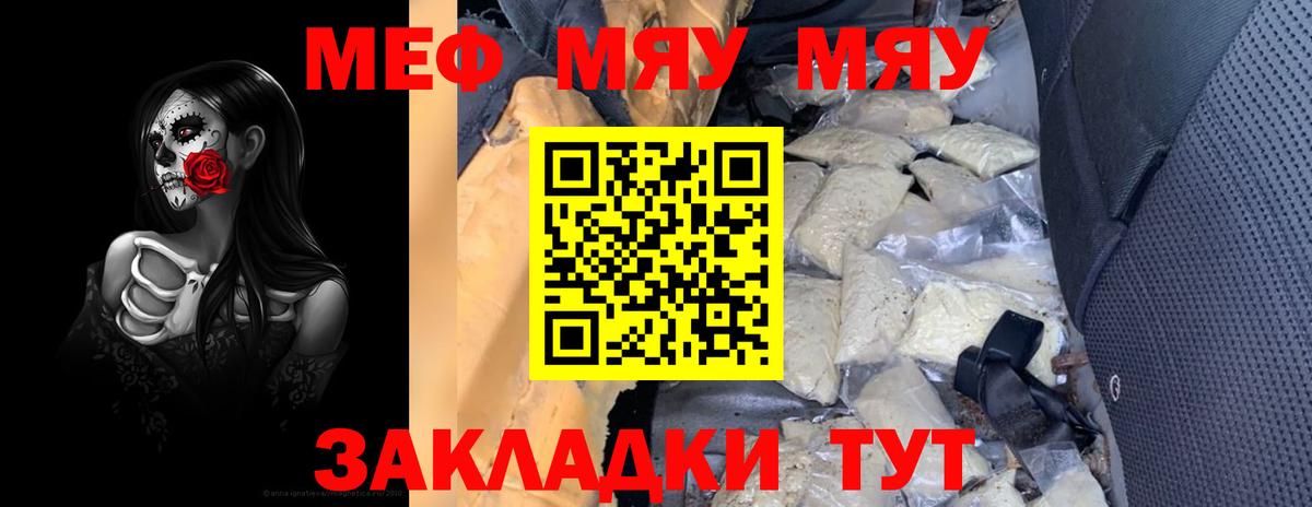 Меф мяу мяу мука Назрань