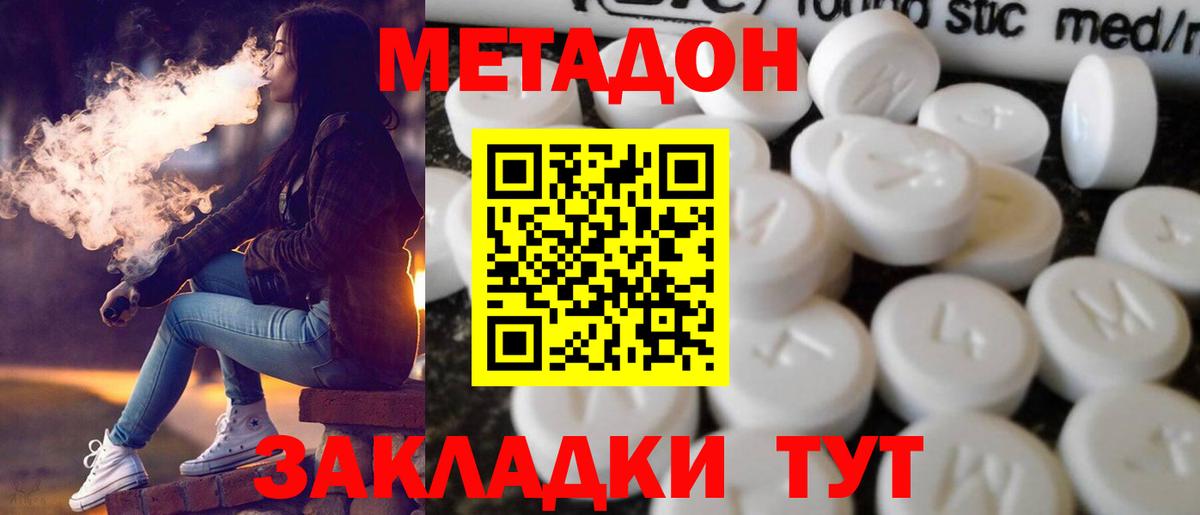 МЕТАДОН methadone  Вход с VPN  Метадон methadone  маркетплейс клад  Назрань 