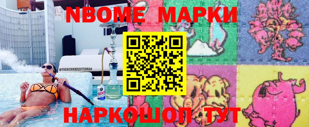 Марки N-bome 1,5мг  Назрань 