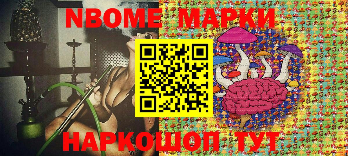 Марки N-bome 1,5мг Назрань