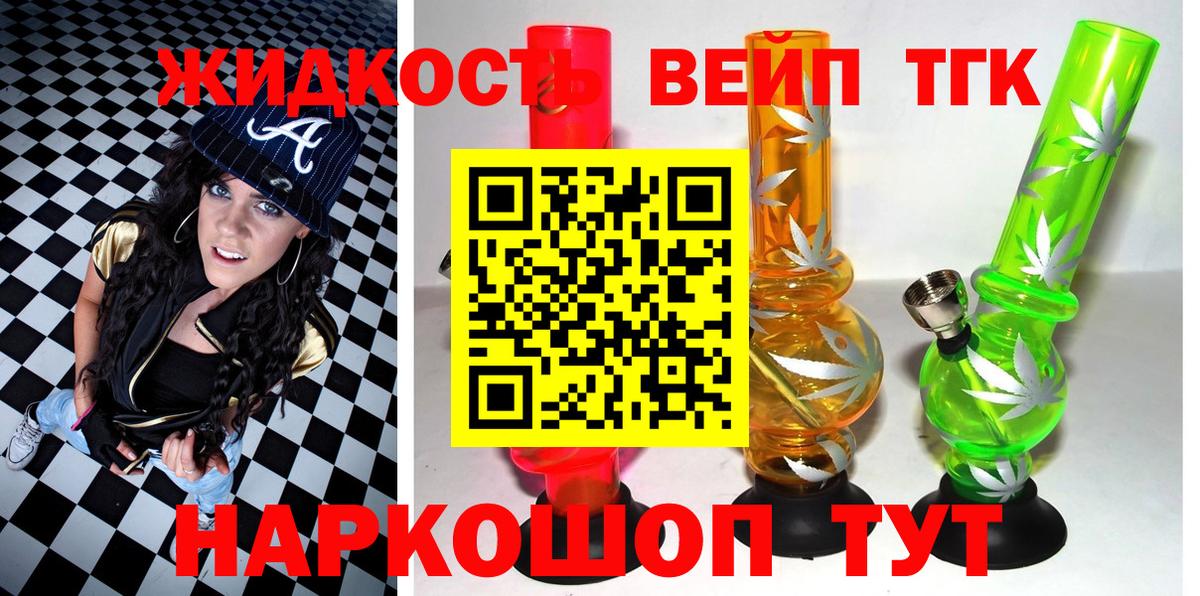 ТГК жижа Назрань